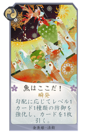 魚はここだ！のカード画像