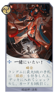 一緒にいたい！のカード画像