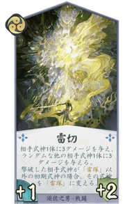 雷切のカード画像