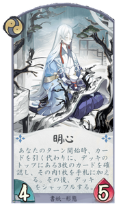 明心のカード画像