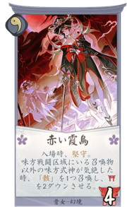 赤い霞鳥のカード画像