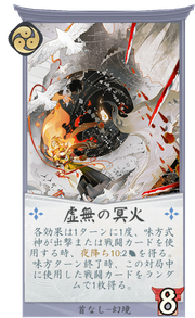 虚無の冥火のカード画像