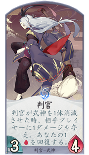 判官のカード画像