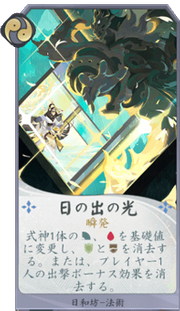 日の出の光のカード画像