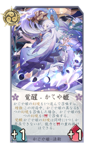 覚醒・かぐや姫のカード画像