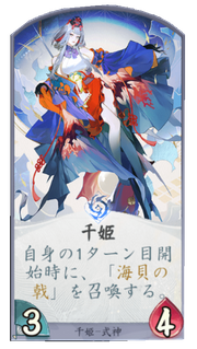 千姫のカード画像