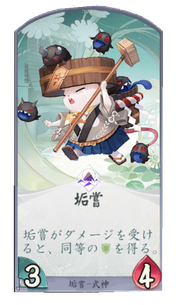 垢嘗のカード画像