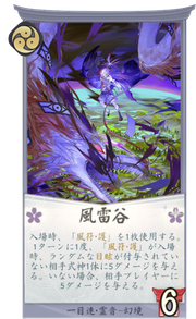 風雷谷のカード画像