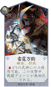雷霆万鈞のカード画像