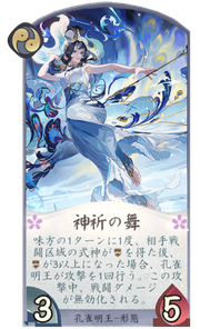 神祈の舞のカード画像