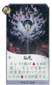 仏光のカード画像