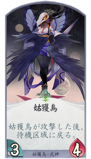 姑獲鳥のカード画像
