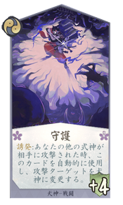 守護のカード画像