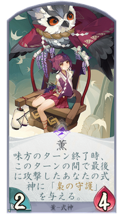 薫のカード画像