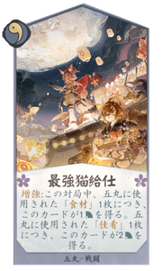 最強猫給仕のカード画像