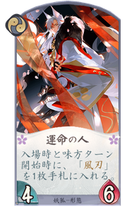 運命の人のカード画像