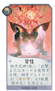 背信のカード画像