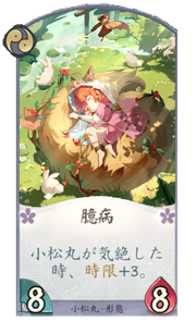 臆病のカード画像