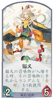 猫又のカード画像