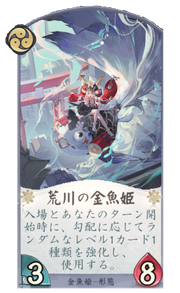荒川の金魚姫のカード画像