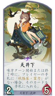 天井下のカード画像