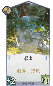 影出のカード画像