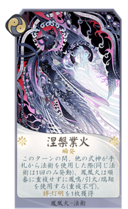 涅槃業火のカード画像