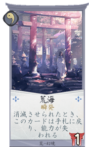 荒海のカード画像