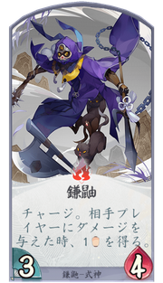 鎌鼬のカード画像