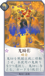 鬼瞬影のカード画像