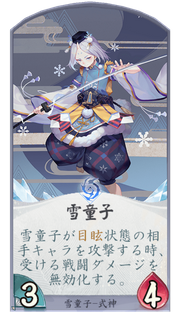雪童子のカード画像