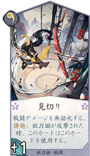 見切りのカード画像