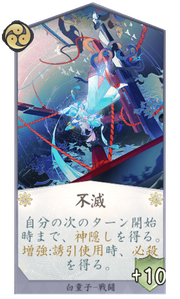 不滅のカード画像