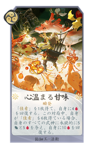 心温まる甘味のカード画像