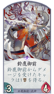 鈴鹿御前のカード画像