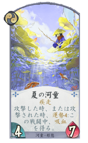 夏の河童のカード画像
