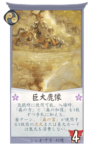 巨大鹿像のカード画像