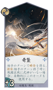 奇襲のカード画像