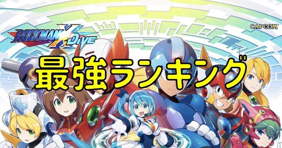 Rxd 最強ランキング Rxd攻略wiki Gamerch