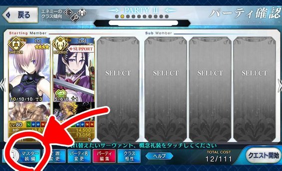 Fgo 魔術礼装一覧 Fgo攻略wiki Gamerch