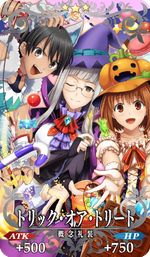 トリック・オア・トリート