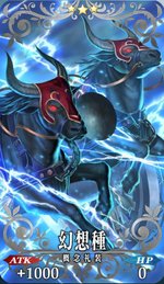 幻想種全体画像