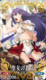 Fgo 聖女の教示 の性能と入手方法 Fgo攻略wiki Gamerch