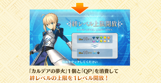 Fgo 絆レベル必要経験値一覧 Fgo攻略wiki Gamerch