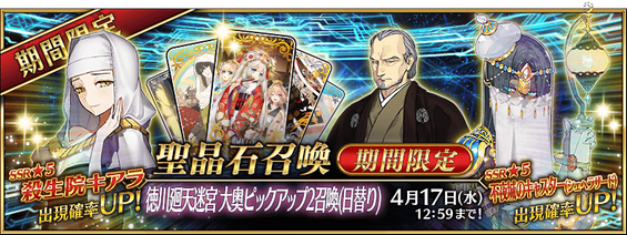 徳川廻天迷宮 大奥ピックアップ2