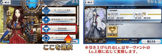 Fgo 聖杯転臨 レベル上限突破 について Fgo攻略wiki Gamerch