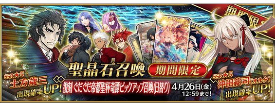 Fgo 過去のガチャまとめ Fgo攻略wiki Gamerch