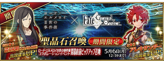 Fgo 過去のガチャまとめ Fgo攻略wiki Gamerch