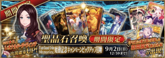 FGOmemories始動記念ピックアップ