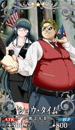 ショウ・タイム全体画像